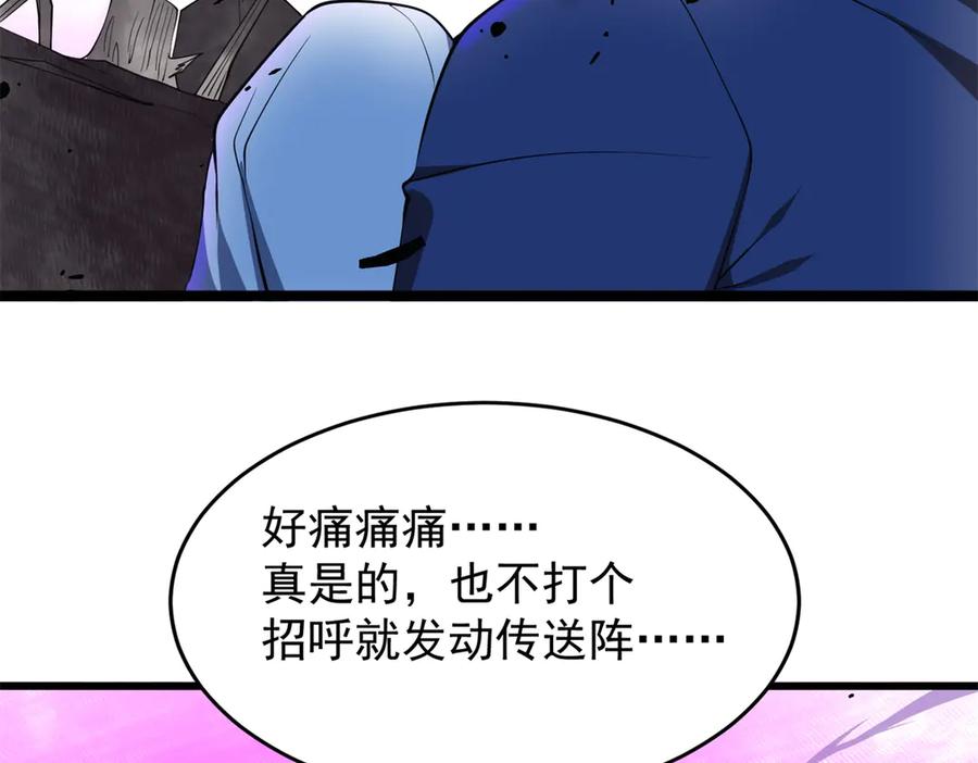 恶龙转生，复仇从五岁开始！ - 151 阴谋 - 第102张图