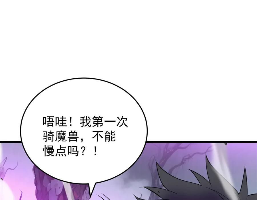 恶龙转生，复仇从五岁开始！ - 151 阴谋 - 第132张图