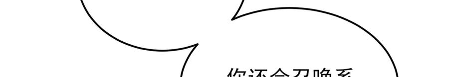 恶龙转生，复仇从五岁开始！ - 151 阴谋 - 第119张图