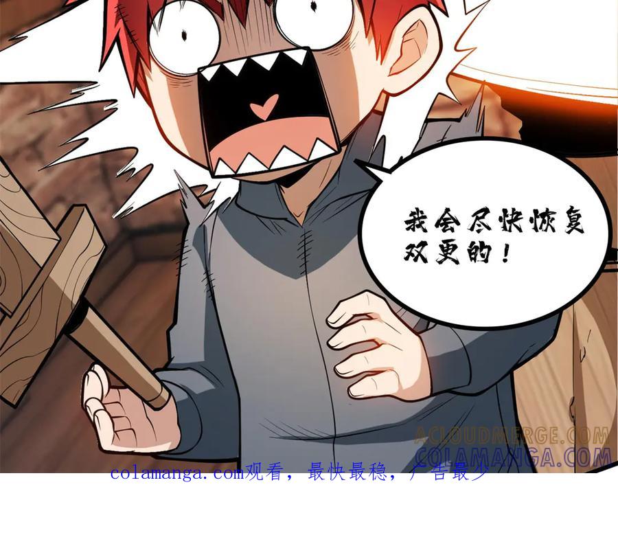 恶龙转生，复仇从五岁开始！ - 151 阴谋 - 第145张图