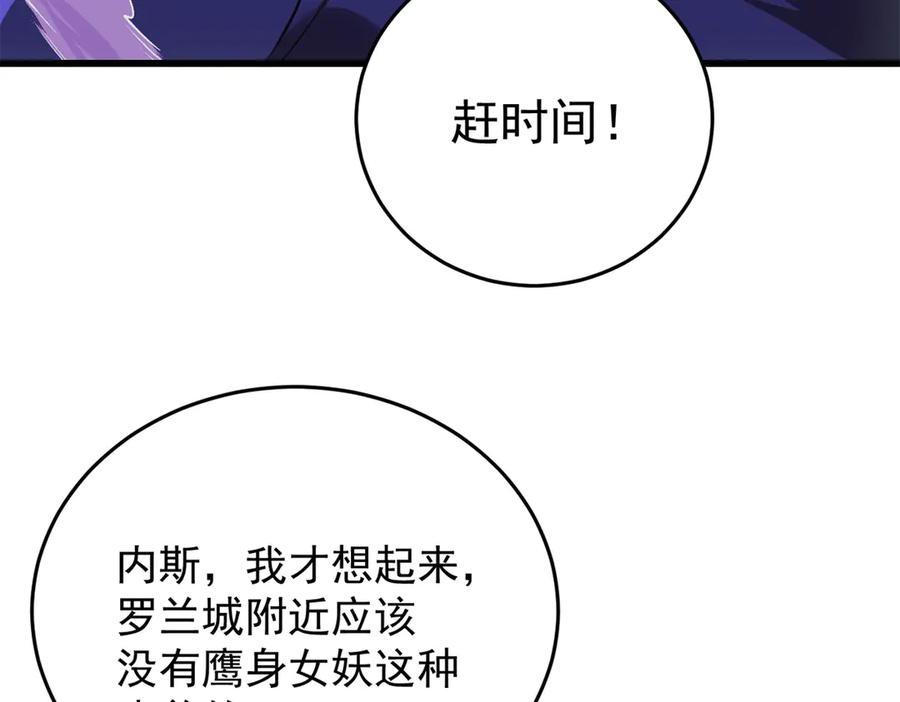 恶龙转生，复仇从五岁开始！ - 151 阴谋 - 第135张图