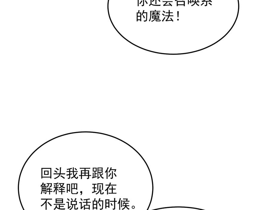 恶龙转生，复仇从五岁开始！ - 151 阴谋 - 第120张图