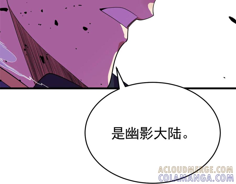 恶龙转生，复仇从五岁开始！ - 151 阴谋 - 第141张图