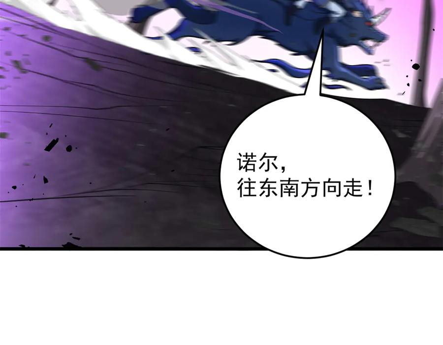 恶龙转生，复仇从五岁开始！ - 151 阴谋 - 第127张图