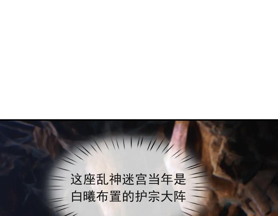 《沉睡万古：出世横推诸天》【加更】第15话 “守株待兔” 第88页