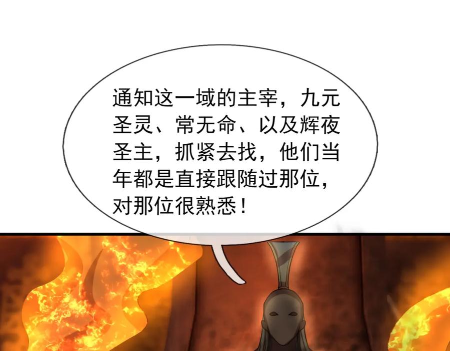 《沉睡万古：出世横推诸天》【加更】第15话 “守株待兔” 第16页