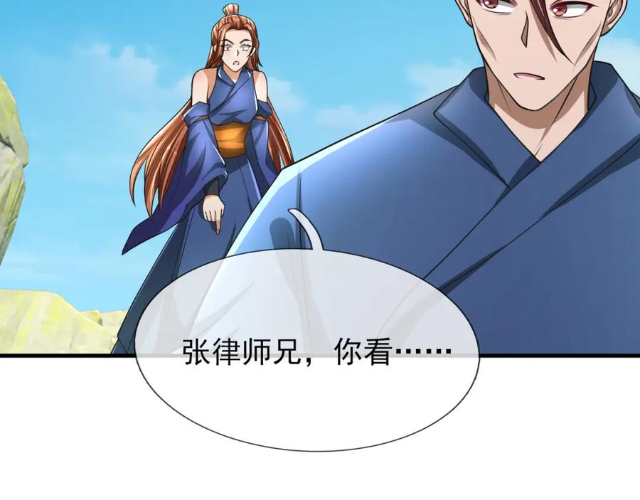 《沉睡万古：出世横推诸天》【加更】第15话 “守株待兔” 第58页