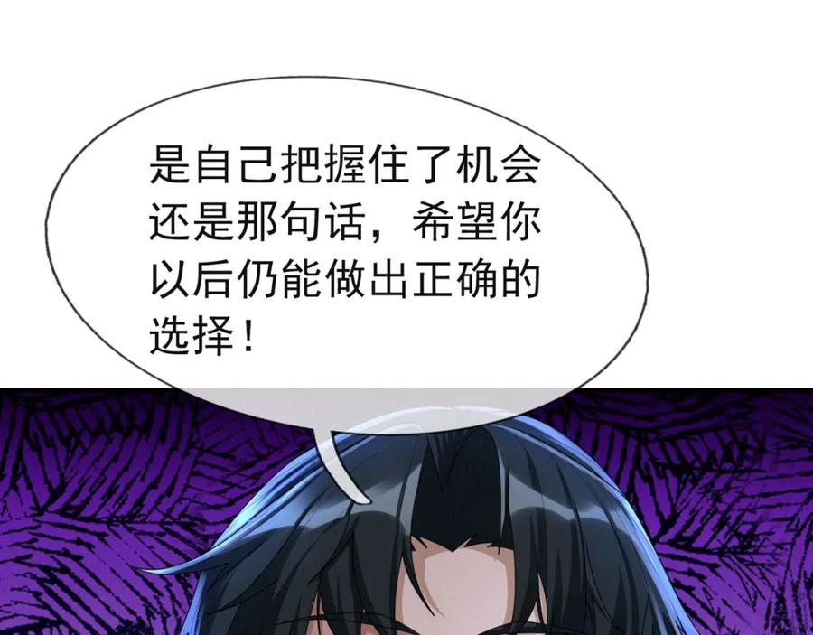 《沉睡万古：出世横推诸天》【加更】第15话 “守株待兔” 第79页