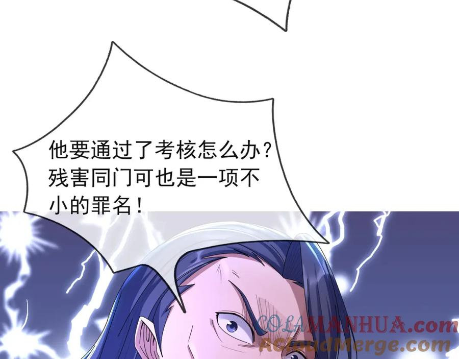 《沉睡万古：出世横推诸天》【加更】第15话 “守株待兔” 第109页