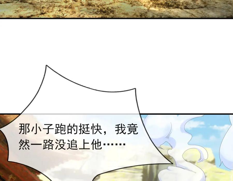 《沉睡万古：出世横推诸天》【加更】第15话 “守株待兔” 第98页