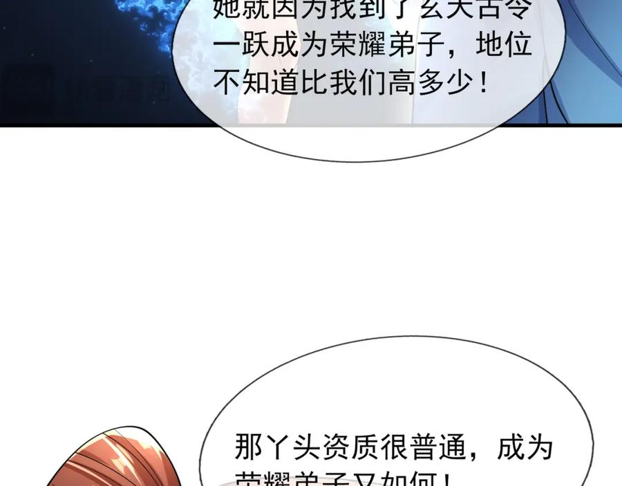 《沉睡万古：出世横推诸天》【加更】第15话 “守株待兔” 第34页