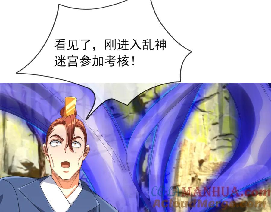 《沉睡万古：出世横推诸天》【加更】第15话 “守株待兔” 第105页
