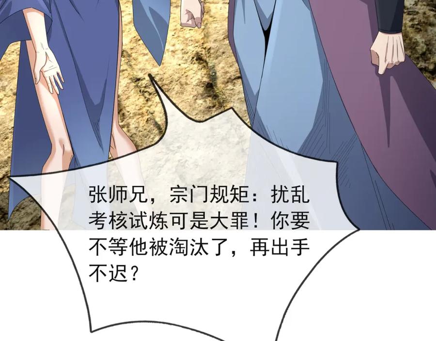 《沉睡万古：出世横推诸天》【加更】第15话 “守株待兔” 第108页