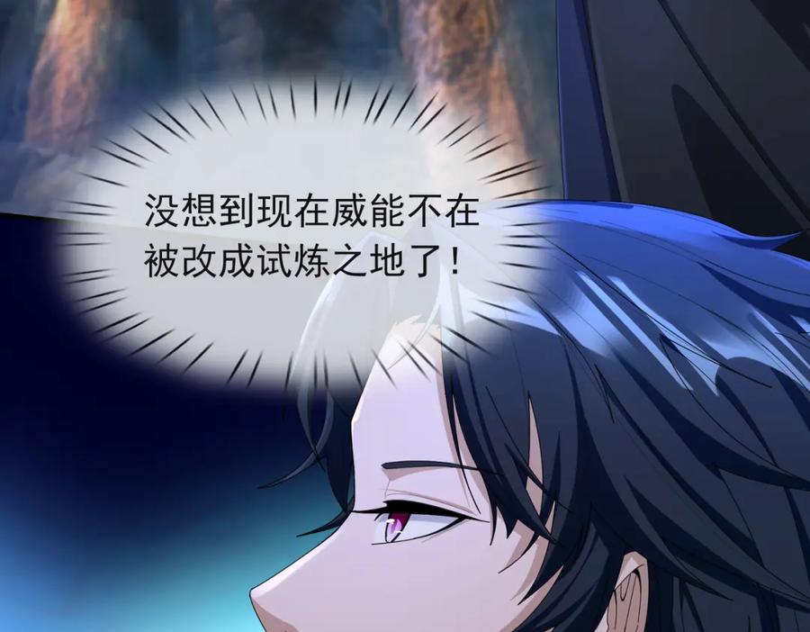 《沉睡万古：出世横推诸天》【加更】第15话 “守株待兔” 第90页