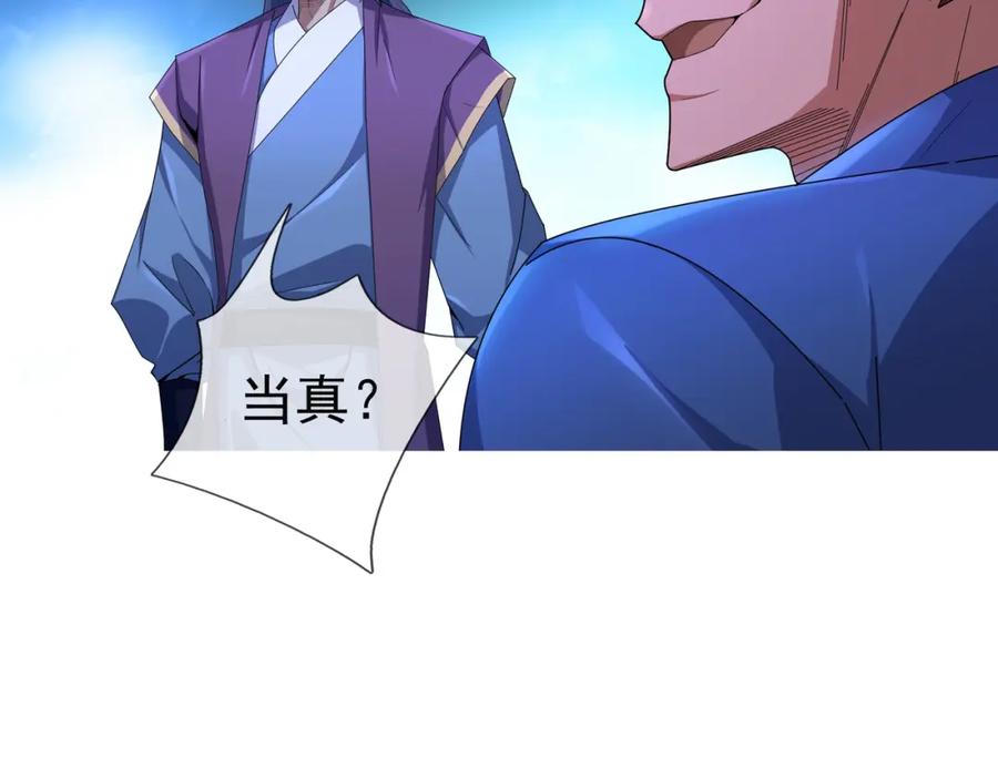 《沉睡万古：出世横推诸天》【加更】第15话 “守株待兔” 第112页