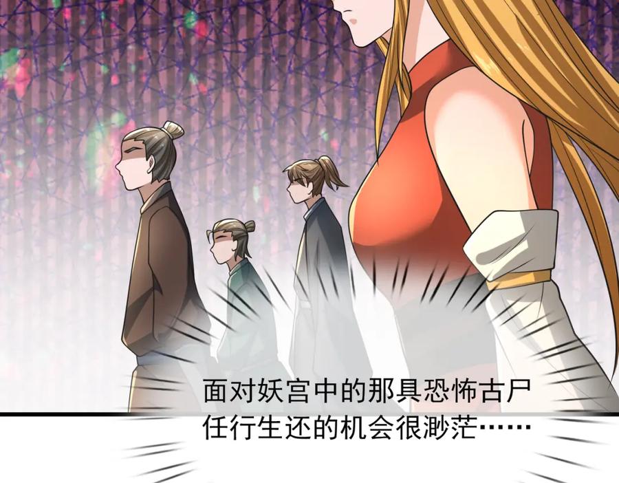 《沉睡万古：出世横推诸天》【加更】第15话 “守株待兔” 第52页