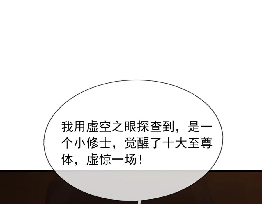 《沉睡万古：出世横推诸天》【加更】第15话 “守株待兔” 第11页