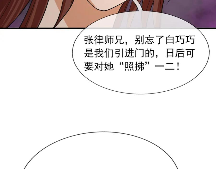 《沉睡万古：出世横推诸天》【加更】第15话 “守株待兔” 第36页