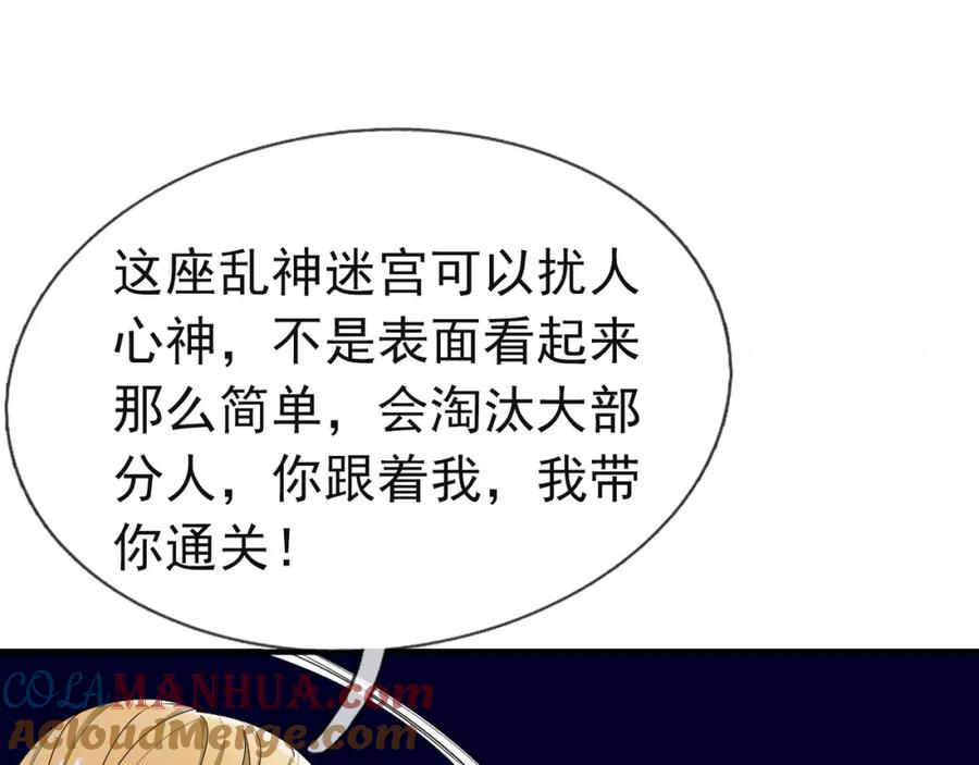 《沉睡万古：出世横推诸天》【加更】第15话 “守株待兔” 第81页