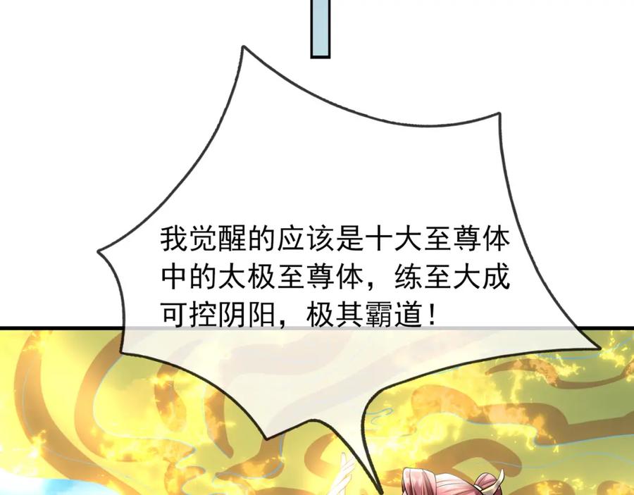 《沉睡万古：出世横推诸天》【加更】第15话 “守株待兔” 第20页