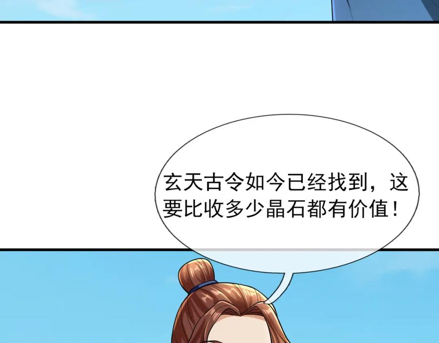 《沉睡万古：出世横推诸天》【加更】第15话 “守株待兔” 第30页