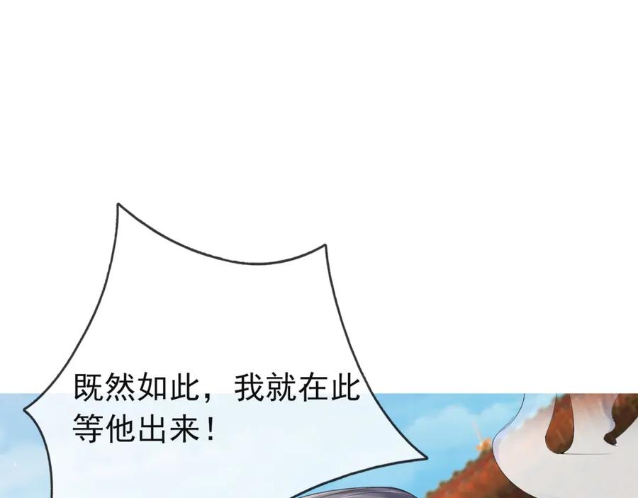 《沉睡万古：出世横推诸天》【加更】第15话 “守株待兔” 第118页