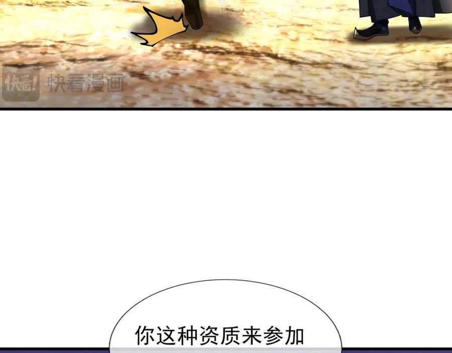 《沉睡万古：出世横推诸天》【加更】第15话 “守株待兔” 第63页