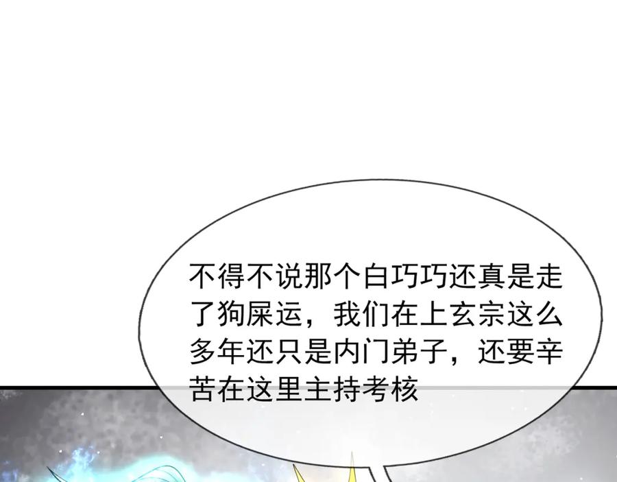 《沉睡万古：出世横推诸天》【加更】第15话 “守株待兔” 第32页