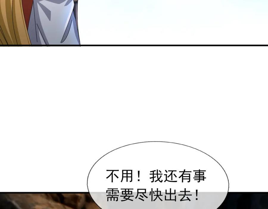 《沉睡万古：出世横推诸天》【加更】第15话 “守株待兔” 第83页
