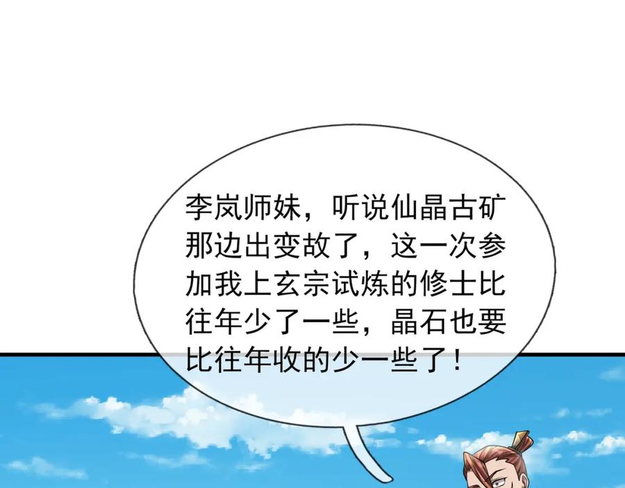 《沉睡万古：出世横推诸天》【加更】第15话 “守株待兔” 第28页