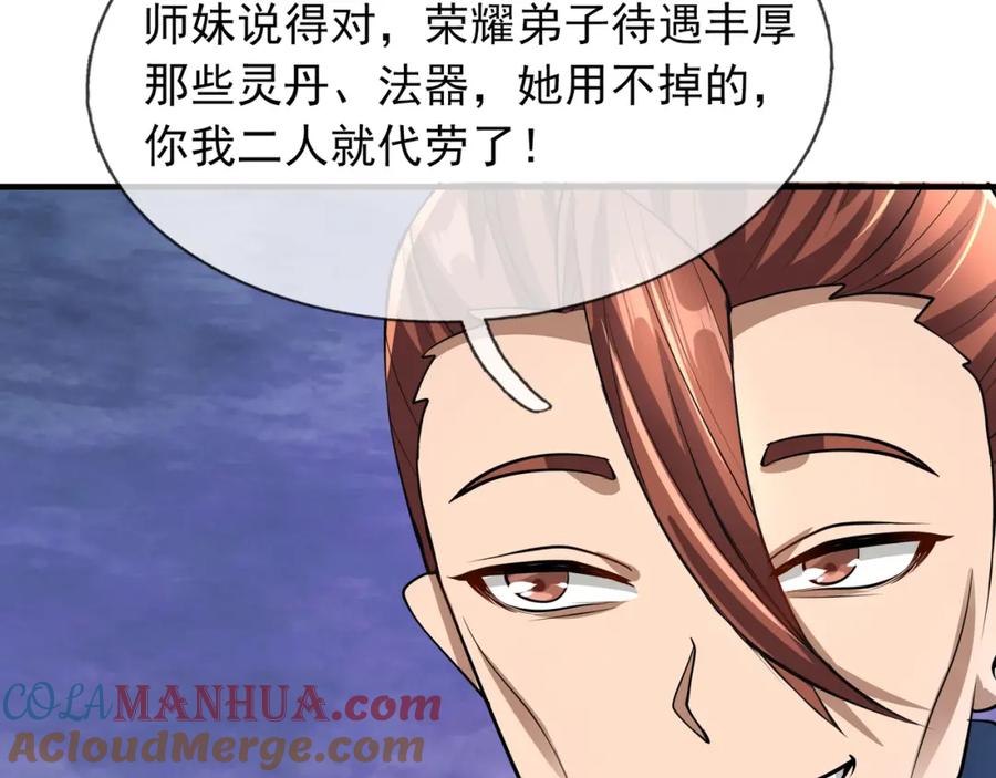 《沉睡万古：出世横推诸天》【加更】第15话 “守株待兔” 第37页