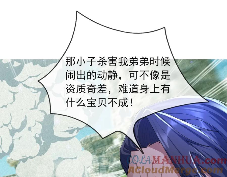 《沉睡万古：出世横推诸天》【加更】第15话 “守株待兔” 第113页