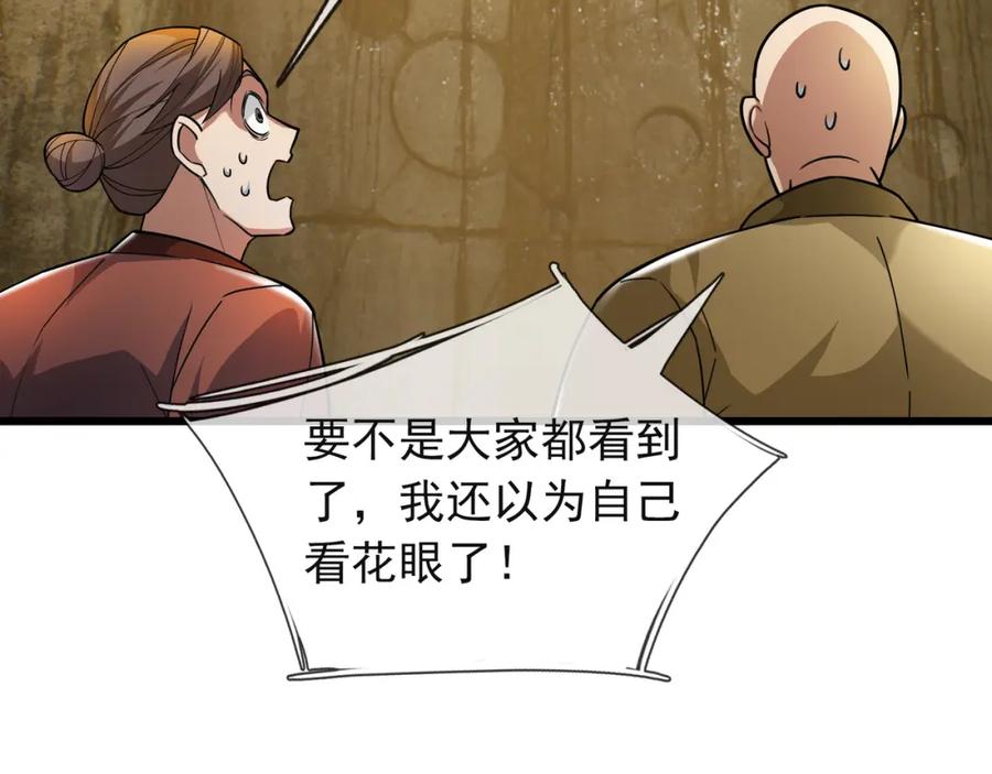 《沉睡万古：出世横推诸天》第16话 爷的打蛇棍！ 第40页