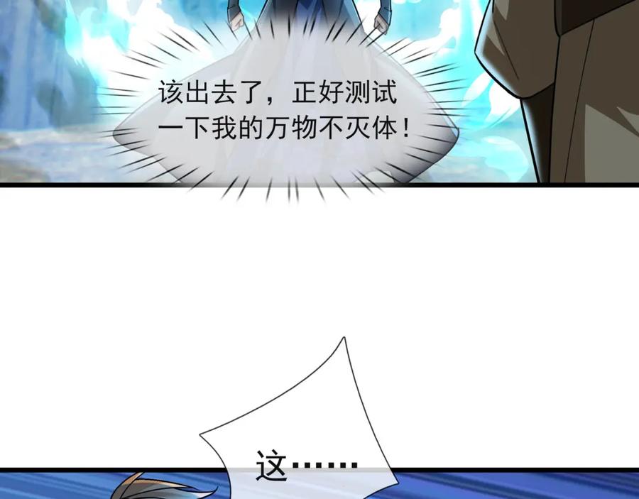 《沉睡万古：出世横推诸天》第16话 爷的打蛇棍！ 第18页