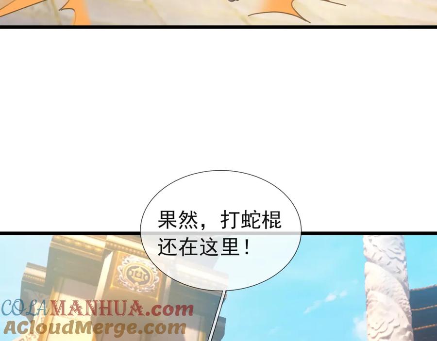 《沉睡万古：出世横推诸天》第16话 爷的打蛇棍！ 第49页