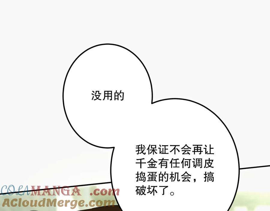 六岁开始成为女王 - 猫眼镇：刀 - 第41张图