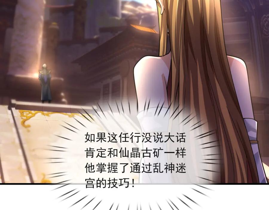 《沉睡万古：出世横推诸天》第16话 爷的打蛇棍！ 第116页