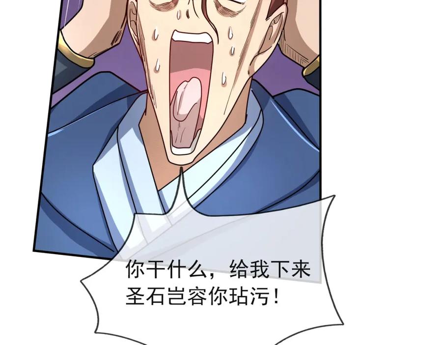 《沉睡万古：出世横推诸天》第16话 爷的打蛇棍！ 第123页