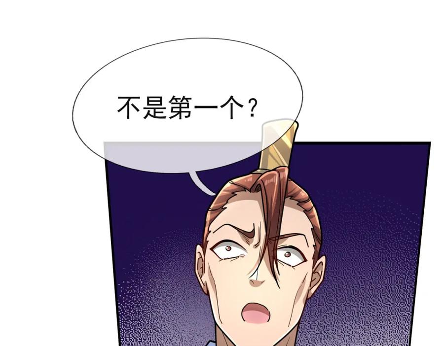 《沉睡万古：出世横推诸天》第16话 爷的打蛇棍！ 第88页