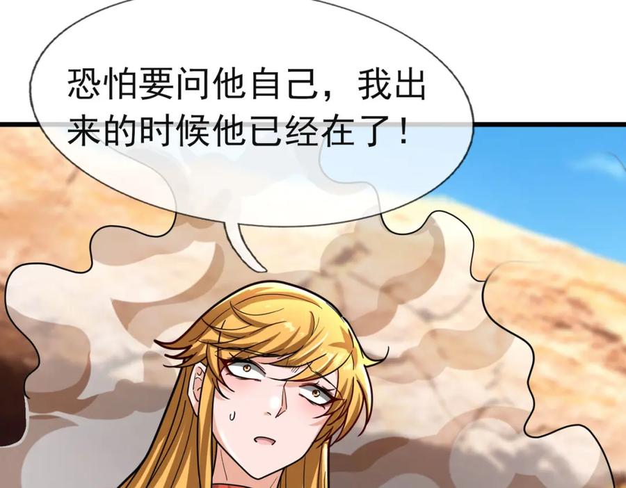 《沉睡万古：出世横推诸天》第16话 爷的打蛇棍！ 第95页
