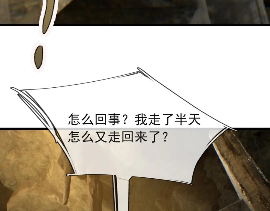 《沉睡万古：出世横推诸天》第16话 爷的打蛇棍！ 第4页