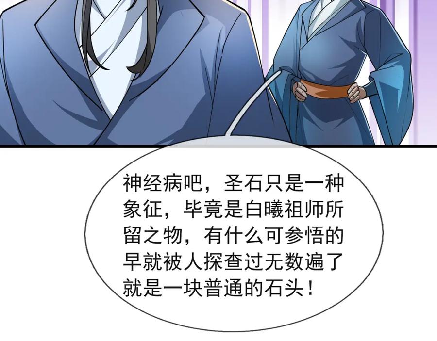 《沉睡万古：出世横推诸天》第16话 爷的打蛇棍！ 第68页
