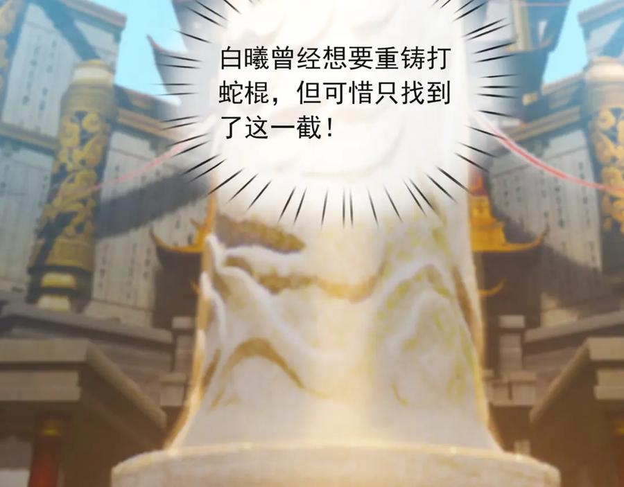 《沉睡万古：出世横推诸天》第16话 爷的打蛇棍！ 第62页