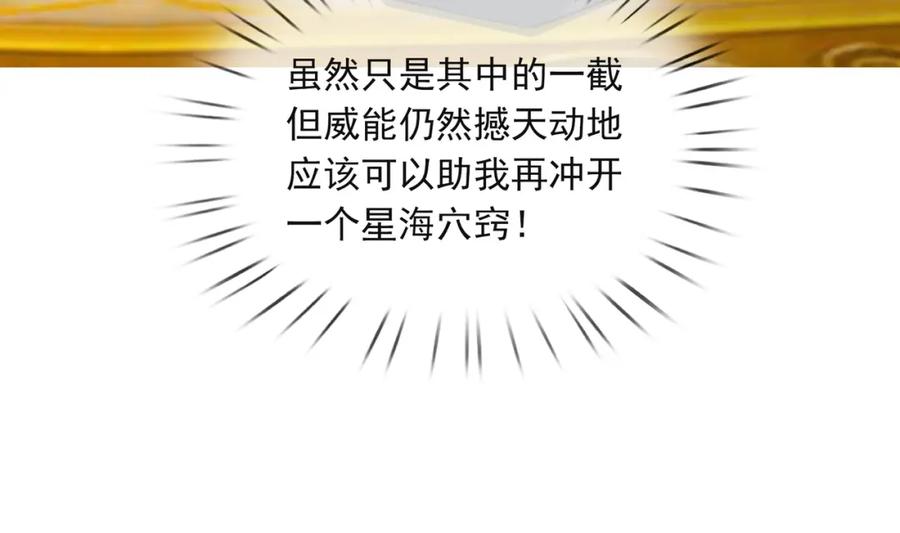 《沉睡万古：出世横推诸天》第16话 爷的打蛇棍！ 第64页