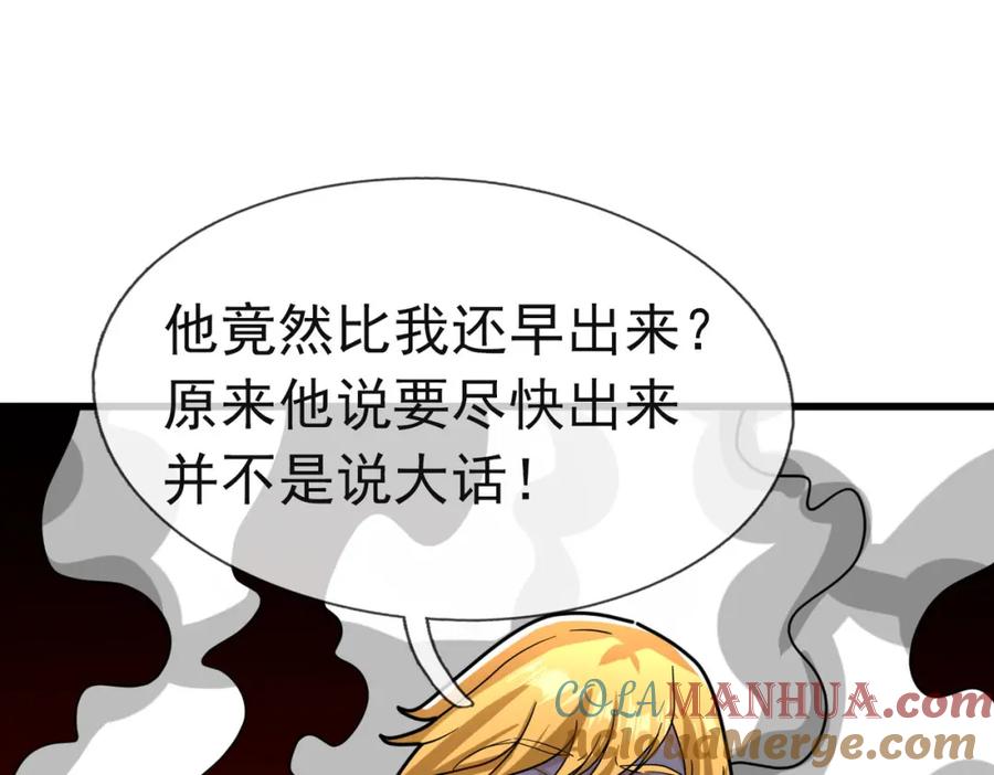 《沉睡万古：出世横推诸天》第16话 爷的打蛇棍！ 第81页