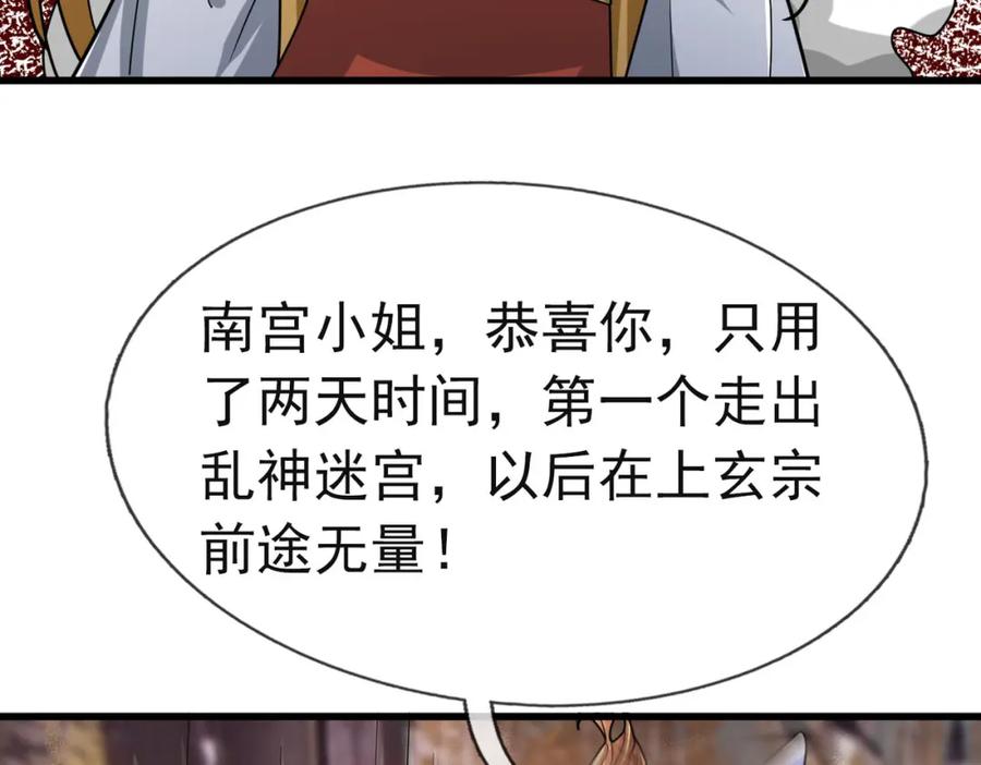 《沉睡万古：出世横推诸天》第16话 爷的打蛇棍！ 第83页