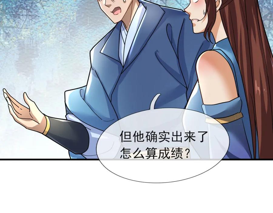 《沉睡万古：出世横推诸天》第16话 爷的打蛇棍！ 第112页