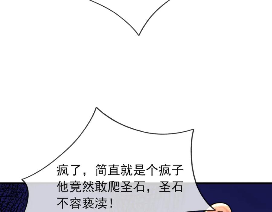 《沉睡万古：出世横推诸天》第16话 爷的打蛇棍！ 第124页