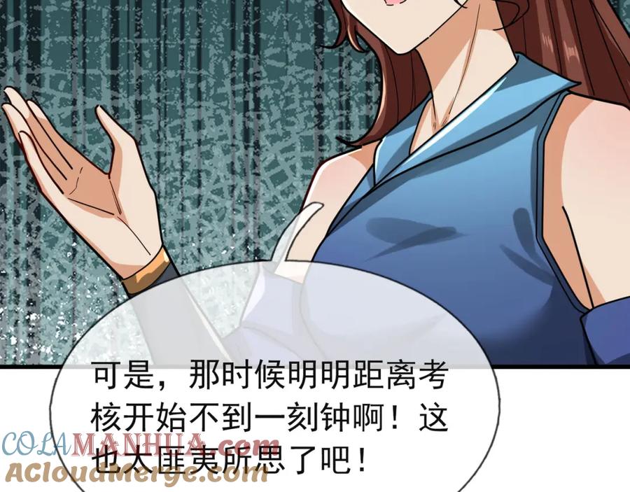 《沉睡万古：出世横推诸天》第16话 爷的打蛇棍！ 第109页
