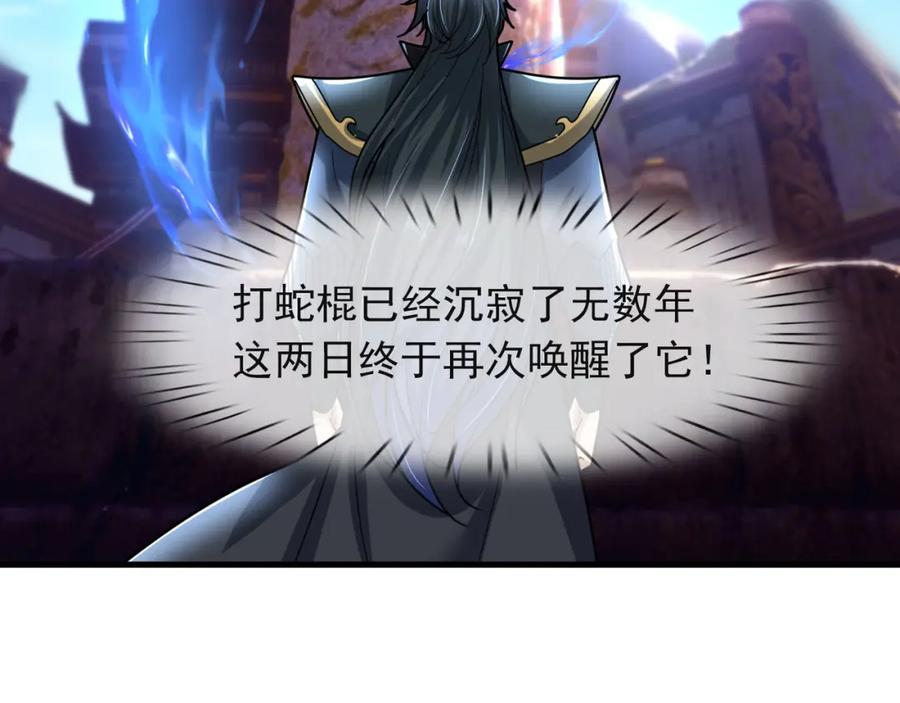 《沉睡万古：出世横推诸天》第16话 爷的打蛇棍！ 第107页